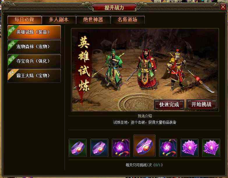 传奇仿盛大长久服之热血传奇体验员在哪里