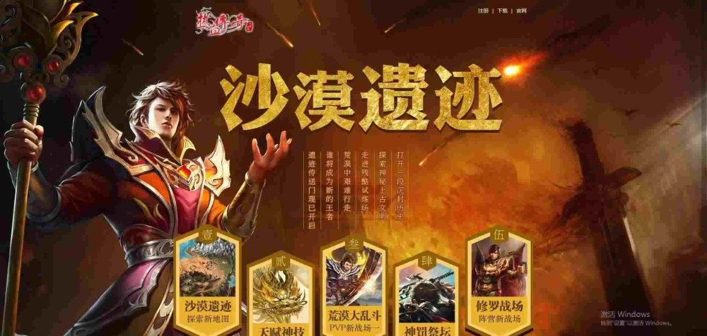 仿盛大传世长期服之热血传奇铂金怎么获得
