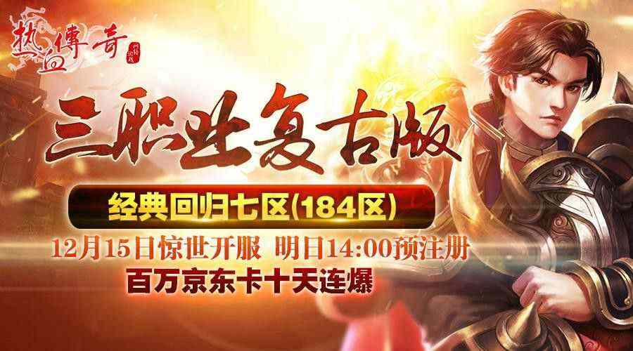 最新超变态传奇私服之热血传奇手游人物怎么弄