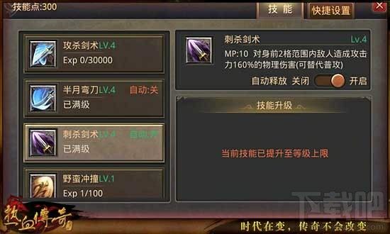 sf传奇仿盛大之热血传奇武藏套装在哪里换