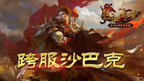 杀神恶魔地狱篇传奇私服之热血传奇腰带怎么打孔视频
