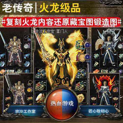 青州我本沉默传奇之传奇私服火龙之心怎么用